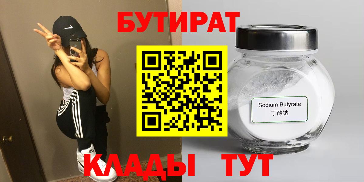 БУТИРАТ бутик Малгобек
