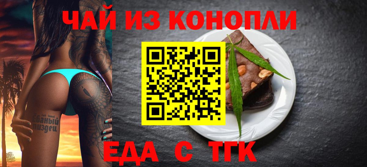 Малгобек  Печенье с ТГК марихуана  Вход с VPN 