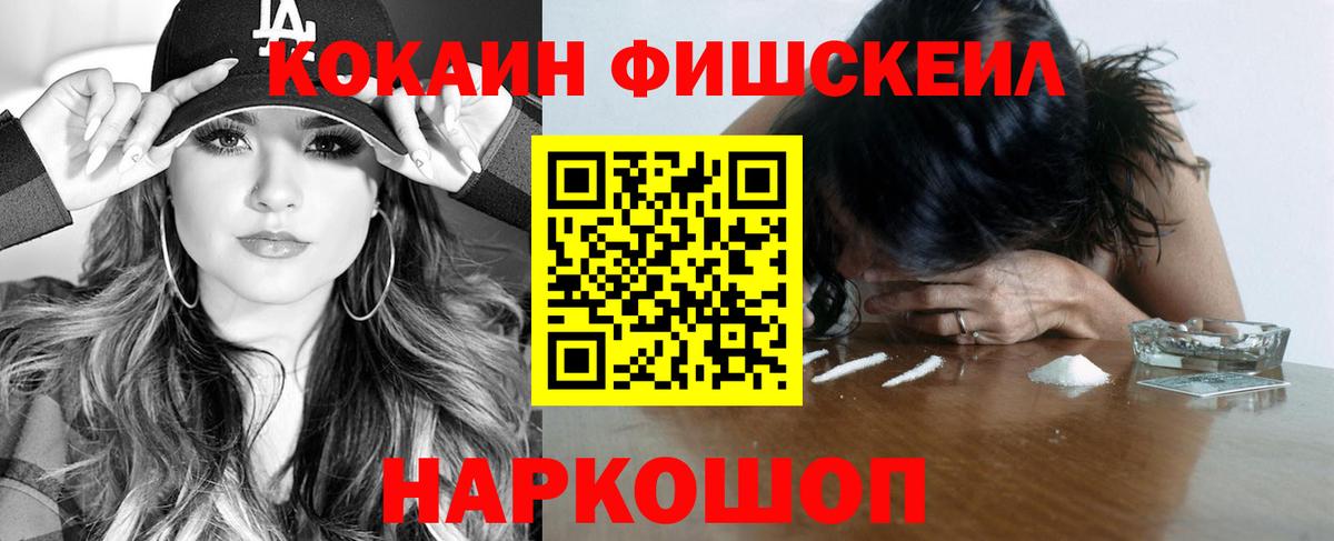 КОКАИН Columbia  Вход с VPN  Малгобек  Cocaine FishScale 
