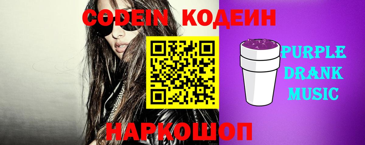 Кодеиновый сироп Lean Purple Drank  Вход с VPN  Малгобек 