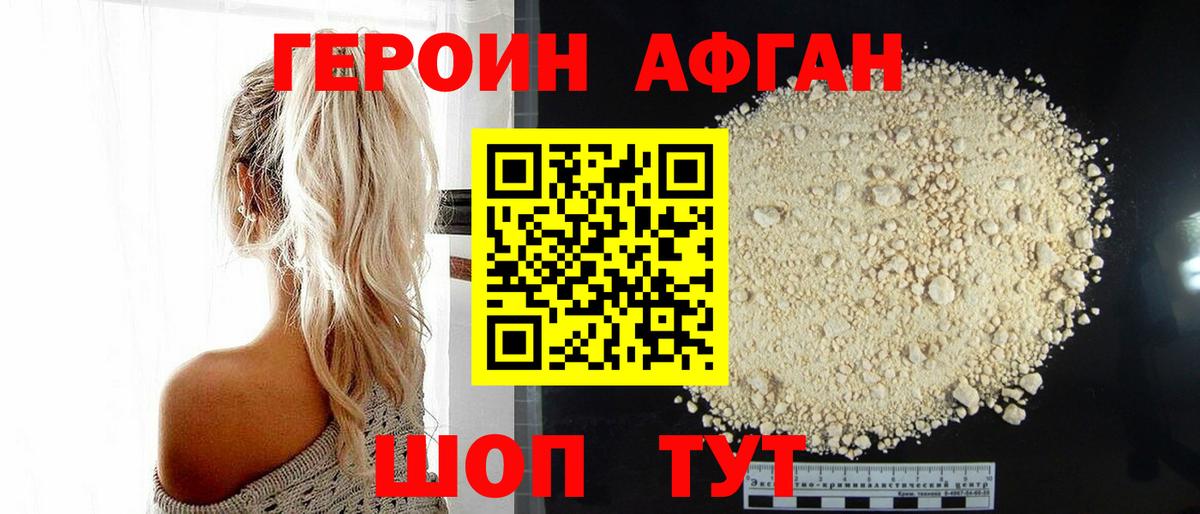 ГЕРОИН афганец Малгобек
