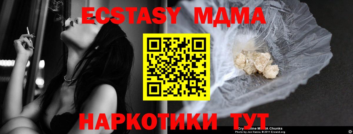 МДМА  МДМА crystal  Вход с VPN  MDMA crystal  Малгобек 