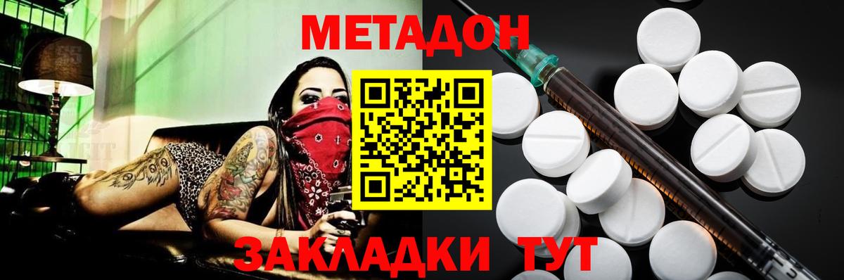 Метадон methadone  Вход с VPN  Малгобек 